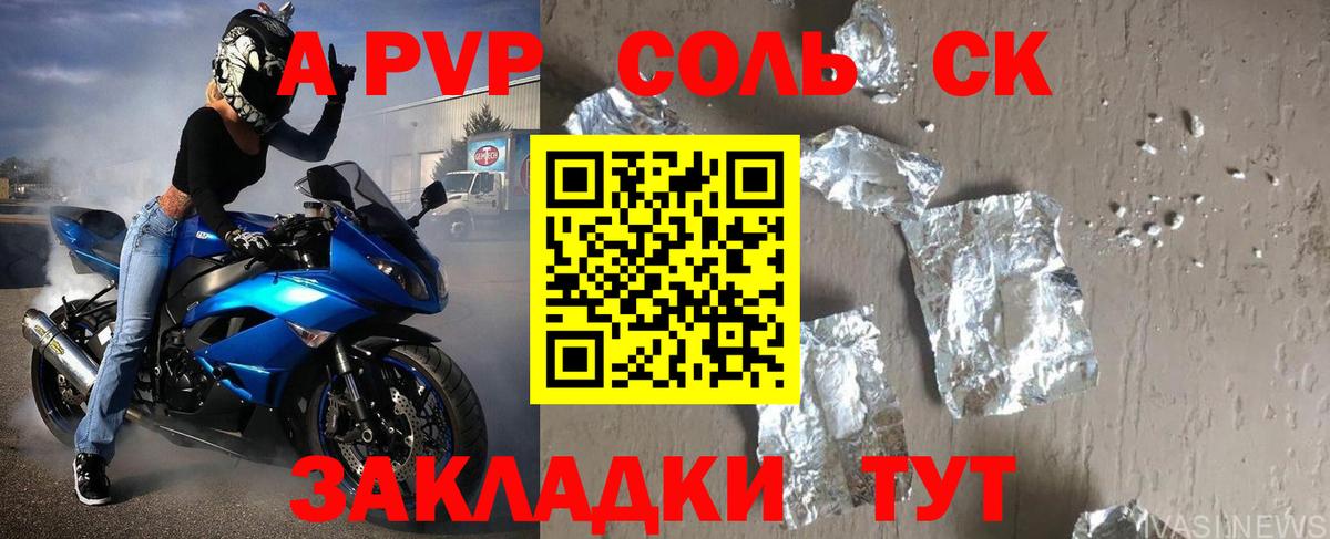 APVP Crystall Печора