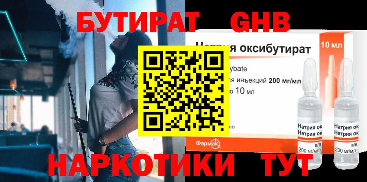 Печора  Бутират жидкий экстази  БУТИРАТ  Вход с VPN 