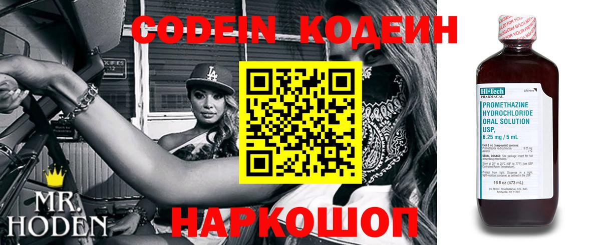 Печора  Кодеиновый сироп Lean напиток Lean (лин)  Вход с VPN  Кодеин Purple Drank 