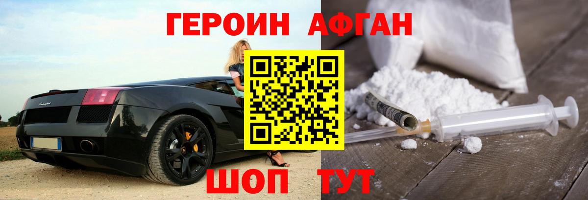 ГЕРОИН Афган Печора