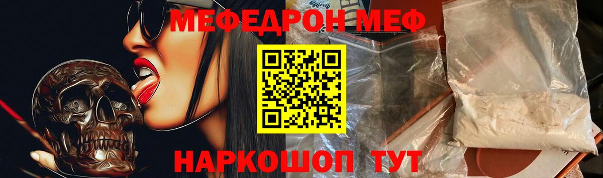 Меф мяу мяу  Печора